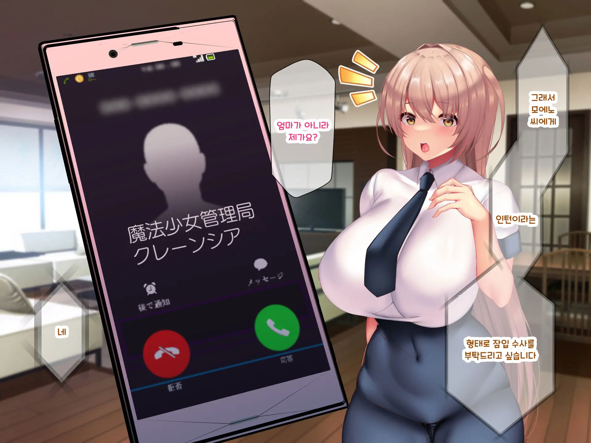 Otto Yori Mo Dekai Gankyou Chinpo De Nettori Hame Taosareru Ninkatsuchuu Dosukebe Body Moto Mahou Shoujo Hitozuma Moemi-San To… + Α